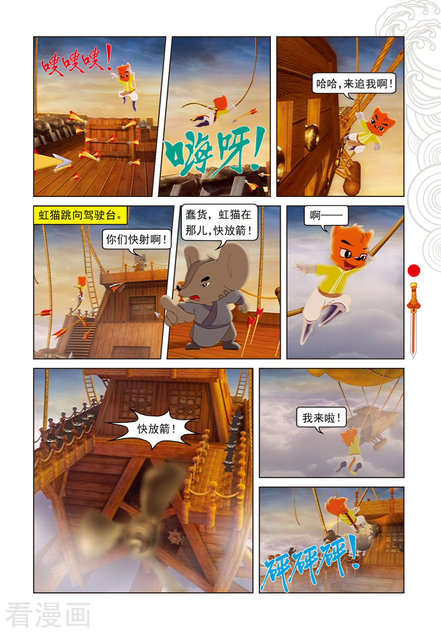 第63话陨石被夺-虹猫仗剑走天涯-虹猫蓝兔（第6张）